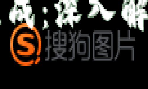 区块链的成员与组成：深入解读这一颠覆性技术