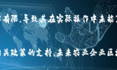 农业企业区块链平台有哪