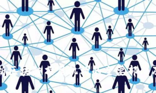 全面解析区块链顶层机构的主要部门及其职能