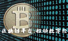 探索上海政府区块链平台