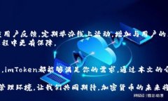 ``````探索imToken钱包：加密