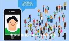 中国区块链行业的领军企