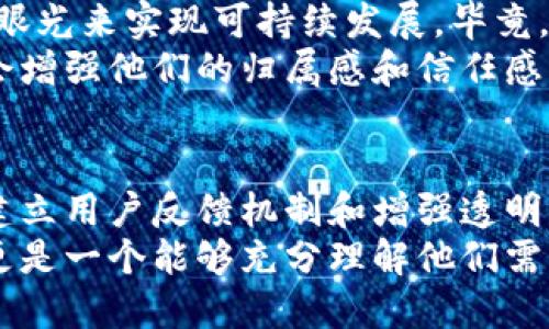 Tokenim全是广告？揭秘背后的真相与解决方案
Tokenim, 广告, 投资, 区块链, 用户体验/guanjianci

引言：Tokenim的崛起
在数字货币和区块链技术快速发展的今天，各类投资平台层出不穷。其中，Tokenim作为一个备受关注的平台，吸引了大量用户。然而，随着用户数量的激增，许多人发现自己在Tokenim上接收到的内容似乎被广告淹没。这一现象引发了广泛的讨论：Tokenim究竟是如何演变成一个广告泛滥的场所的？对用户来说，这又意味着什么？

广告泛滥的背后：商业模式的探索
Tokenim之所以被认为是“广告平台”，与其商业模式息息相关。许多平台为了盈利往往选择通过展示广告来获取收入，Tokenim亦是如此。在这个竞争激烈的市场中，广告收入成为了一种重要的盈利方式。
这里我们需要深入探讨Tokenim的商业模式。通过与各种广告商合作，Tokenim为用户提供了丰富的项目展示机会。然而，这种模式在吸引广告商的同时，却可能牺牲了用户的体验。用户在浏览平台时，被不断涌现的广告内容所困扰，很多人表示难以专注于自己关心的内容和投资。

用户的困扰：信息过载与体验下降
当用户在Tokenim上寻找信息时，他们期待的是清晰、有用的内容。然而，当前平台上淹没在广告海洋中的信息，往往让人感到无所适从。用户开始质疑：Tokenim是否仍然能够给予他们所需的真实信息？
这种信息过载的现象，实际上并不罕见。在互联网的发展历程中，许多平台都遭遇过类似的问题。大量的信息涌入虽然在一定程度上丰富了用户的选择，但同时也带来了选择的困难。对于普通用户而言，如何在诸多广告中筛选出真正有价值的投资信息，成为了一项不小的挑战。

品牌与用户之间的距离感
在Tokenim这样的平台上，用户与广告之间的关系并非单纯的买卖关系。广告商希望吸引用户的关注，用户则希望找到值得信任的信息。但在广告泛滥的情况下，品牌与用户之间的距离感被进一步拉大。用户越来越难以信任那些在平台上发布的广告内容，这导致广告效果下降，许多广告商也开始反思这一商业模式的可持续性。
这些问题并不仅仅限于Tokenim，其他类似的平台也面临着相同的挑战。品牌的信任度与用户体验之间的矛盾，是当今数字营销领域亟待解决的难题。

寻求解决方案：用户体验
那么，对于Tokenim而言，如何在保持盈利的同时，改善用户体验呢？首先，一个有效的解决方案就是增强内容的质量和相关性。平台可以通过人工智能与大数据技术，分析用户的兴趣和需求，提供更加个性化的内容推送。
其次，用户反馈机制的建立也至关重要。Tokenim可以通过收集用户对广告内容的反馈，广告投放策略，对一些低质量的广告进行屏蔽。此外，平台还可以引入“广告透明度”的概念，向用户明确每个广告商的资质和信誉，以减少用户的疑虑。

未来展望：回归内容的价值
未来，Tokenim能否找到平衡点，归根到底取决于平台对内容价值的重视程度。专家们认为，在商业利益和用户体验之间，平台应当选择后者，以长远的眼光来实现可持续发展。毕竟，口碑好的平台才能拥有忠实的用户群体，才能在激烈的市场竞争中立于不败之地。
此外，随着区块链技术的发展，Tokenim可以考虑加入去中心化的元素，让用户参与到商业决策中来。当用户能够直接参与到平台的方向与发展中时，会增强他们的归属感和信任感。这对于提升用户体验，构建良性循环，无疑是大有裨益的。

总结：重拾用户的信任
Tokenim所面临的广告问题，实际上是一个行业普遍存在的难题。在商业与用户体验之间寻求平衡，是每一个数字平台都必须面对的挑战。通过内容、建立用户反馈机制和增强透明度，Tokenim有机会重拾用户的信任，实现商业与用户双赢的局面。
当然，这需要Tokenim团队的努力与坚持以及不断的创新。在这个飞速变化的数字时代，保持敏感与适应能力至关重要。用户期待的不仅是投资回报，更是一个能够充分理解他们需求的平台。希望在不久的将来，Tokenim能够调整方向，重塑品牌形象，为广大用户提供更优质的体验。