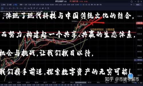   深入探讨Tokenim里的CBT：交易的未来与机遇 / 

 guanjianci Tokenim, CBT, 数字货币, 区块链, 交易所 /guanjianci 

一、什么是Tokenim和CBT？

Tokenim是一个新兴的数字货币交易平台，旨在为用户提供安全、快速、高效的交易体验。在这个平台上，人们可以进行各种数字资产的交易，而CBT（Crypto Bonus Token）则是该平台中一种重要的代币。CBT不仅作为交易的媒介，还承担着激励用户参与平台生态的角色。CBT的引入使得Tokenim平台的发展更加迅速，也为许多用户提供了投资与回报的机会。

二、Tokenim的背景与发展历程

Tokenim的成立背景与数字货币的崛起密切相关。在过去的十年中，随着比特币、以太坊等主流数字货币的流行，越来越多的人开始关注数字资产的投资和交易。而Tokenim作为应运而生的交易平台，正是为了满足这一日益增长的市场需求。

自成立以来，Tokenim不断进行技术革新与平台，致力于为用户创造更好的交易环境。其用户界面的友好性，交易手续费的透明性，都是吸引用户的重要因素。同时，Tokenim也积极参与社区建设，通过举办线上线下活动，与用户建立紧密的联系。

三、CBT的独特之处

CBT代币不仅仅是一种数字资产，更是Tokenim生态系统中的核心组成部分。每一个持有CBT的用户都有机会享受到平台的独特福利，比如交易手续费的折扣、参与平台投票、获得空投等。此外，CBT还提供了一种去中心化的融资方式，使得拥有CBT的用户能够参与到平台未来的发展中。

值得注意的是，CBT的供应量是有限的，这种稀缺性也为其未来的价格增长提供了可能的空间。用户在Tokenim平台上进行的每一笔交易都可能影响到CBT的价值。这种动态与用户的参与密切相关，体现了去中心化金融（DeFi）的理念，让每个人都有机会成为价值创造的参与者。

四、Tokenim平台的优势

Tokenim不仅在技术上不断创新，在用户体验和安全性方面也走在行业前列。以下是Tokenim主要的几个优势：

ul
    listrong安全性：/strongTokenim采用多重安全措施，确保用户资产安全，包括冷钱包存储、全方位的身份验证以及实时监控等。/li
    listrong用户友好：/strong平台界面直观，易于操作。新手用户可以快速上手，而经验丰富的交易者则可通过高级功能进行复杂交易。/li
    listrong多样化的交易对：/strongTokenim不仅支持主流数字货币的交易，还频繁引入新兴的数字资产，为用户提供更多的选择。/li
    listrong积极的社区建设：/strongTokenim定期举办行业交流活动和社区活动，使用户不仅仅是投资者，更是平台的一部分。/li
/ul

五、CBT的应用与未来展望

随着Tokenim平台的不断发展，CBT的应用领域也在不断拓展。首先，在平台内交易时，用户使用CBT进行交易将获得手续费折扣，这无疑是对用户的一种激励。其次，持有CBT的用户能够参与平台的发展决策，增加了用户的参与感与归属感。

而展望未来，CBT的价值将随着Tokenim平台的壮大而提升。如果Tokenim能够吸引更多的用户，增加交易量，CBT的需求将随之增加。此外，Tokenim还可能与其他项目合作，扩大CBT的使用场景，为用户提供更多的价值。

六、参与Tokenim和获取CBT的方式

对于那些想要参与Tokenim并获取CBT的用户来说，操作十分简单。首先，用户只需在Tokenim平台注册一个账户，完成实名认证后即可开始交易。在注册过程中，用户可以通过邀请码获取一定数量的CBT作为欢迎奖励。

用户可以通过购买其他数字货币，如比特币等，来获得CBT。此外，参与平台的各种活动，如交易比赛、社区讨论等，均能够获得CBT的奖励。通过活跃于平台，用户不仅能够得到经济收益，也能够与其他用户建立广泛的联系。

七、总结与中文文化的联系

Tokenim与CBT所代表的不仅仅是交易和投资，如今的数字货币市场已经成为了全球经济的重要组成部分。在这个过程中，Tokenim作为一项新兴的交易平台，体现了现代科技与中国传统文化的结合。

例如，Tokenim强调社区建设，使得每位用户都能参与到平台的发展中，这与中国传统文化中“和而不同”的哲学思想不谋而合。每个人的参与都在为共同目标而努力，构建起一个共享、共赢的生态体系。

最后，无论是作为投资者还是普通用户，Tokenim与CBT的出现都为我们提供了一个全新的视角。未来的数字货币与区块链发展将更加深入人心，带来更多的机会与挑战，让我们拭目以待。

在这个变化日新月异的市场中，Tokenim和CBT无疑为每个参与者都提供了一条通向未来的新路。而未来的每一步，都是由我们每一个参与者一同迈出的。让我们携手前进，探索数字资产的无穷可能！