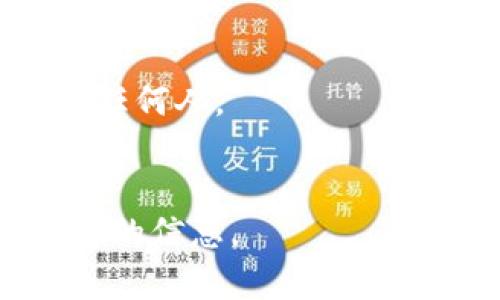 在区块链和加密货币领域，TokenIM 主要是一个钱包应用，它支持多种数字资产的存储和交易。要找到 TokenIM 的主地址和字地址，通常需要访问其官方网站或相关的社交媒体渠道，确保信息的准确性。

### TokenIM 主地址与字地址
1. **主地址**：一般指的是用于接收和发送数字资产的主钱包地址。每个 TokenIM 用户都有独特的主钱包地址，这个地址是公有的，可以与其他用户共享以进行交易。
  
2. **字地址**：通常不太常见的术语，可能是指某种特定的地址格式，或者某种特定功能的地址。需要具体了解此术语的语境。

### 如何获取 TokenIM 地址
- 下载 TokenIM 应用：可以通过各大应用商店下载，注册成功后，会生成主钱包地址。
- 进入钱包界面：在应用中通常会有明确的界面显示您的主地址，可以在设置中找到您的数字资产信息。

### 安全建议
- 保护个人密钥：无论在哪个钱包中，保持私钥的安全是一项重要的任务。不要将私钥分享给任何人。
- 验证地址：在发送资金之前，应确保输入的地址是正确的，避免因地址错误而造成资金损失。

如需具体的 TokenIM 地址，建议访问官方资源或直接从应用程序中获取，以获取最新和准确的信息。
