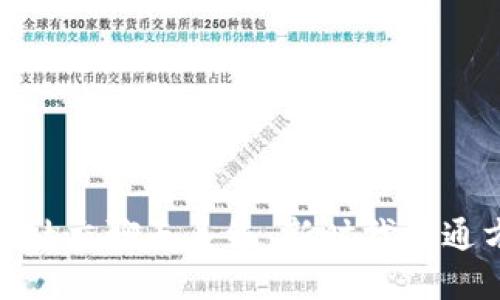 探索区块链社交聊天系统：新时代沟通方式的革命