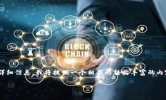 注意: 由于您希望了解关于