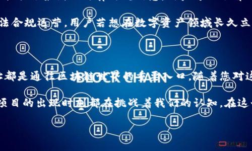 区块链常用网址详解：探索数字经济的未来

区块链网址, 区块链, 数字货币, 去中心化, 加密技术/guanjianci

区块链技术自诞生以来，成为全球数字经济的一大趋势。无论是作为投资者，还是普通用户，了解区块链常用网址非常重要。本文将为大家详细介绍一些常用的网址，帮助您在这个全新的数字世界中更好地导航与探索。

区块链基础资源网站

首先，让我们从一些基础资源网站谈起。这些网站不仅提供丰富的信息，还为区块链爱好者提供了学习和交流的平台。

一个推荐的网站是codeCoinDesk/code。它是知名的区块链新闻网站，提供行业最新动态及分析，涵盖了比特币、以太坊等各大热门数字货币的市场数据。此外，codeCoinMarketCap/code 也是一个不可或缺的工具网站。它提供各种加密货币的价格、流通量以及市场趋势等数据，帮助用户进行市场分析。

区块链社区与讨论平台

对于想要深度了解区块链技术的用户来说，参与社区讨论是一个高效的方式。codeReddit/code上有多个与区块链相关的子版块，比如code/r/cryptocurrency/code和code/r/Bitcoin/code，这些板块汇聚了大量的区块链迷，大家分享技术、投资心得，以及对未来趋势的看法。

此外，codeBitcoinTalk/code是一个专注于比特币与区块链的老牌论坛，用户可以在这里发布资讯、问答及讨论各种技术问题。通过这些互动，不仅能够扩展视野，也能结识到志同道合的人。

区块链交易平台

如今，众多用户希望通过交易平台获取利润。在这方面，codeBinance/code和codeCoinbase/code是全球最知名的两个平台。codeBinance/code以其丰富的交易对、低廉的手续费和良好的用户体验备受青睐，而codeCoinbase/code则因为其简洁的界面和强大的安全性吸引了许多初学者。

此外，codeKraken/code也是一个相对成熟的交易平台，其在安全性和合规性方面表现优异，能够为用户提供更加稳固的保障。需要注意的是，在选择交易平台时，应当仔细了解其费用结构与交易规则，以免在后续使用中遇到不必要的麻烦。

区块链钱包与安全工具

在区块链世界中，安全问题是每个用户都需关注的焦点。在此推荐几个知名的钱包平台，比如codeMetaMask/code和codeLedger/code。前者为以太坊及ERC-20代币用户提供了便捷的浏览器扩展钱包，后者则是硬件钱包的领导者，适合长期存储大额数字资产的用户使用。

此外，codeMyEtherWallet/code也是一个非常受欢迎的以太坊钱包，用户可通过它直接与区块链进行交互，管理自己的资产。而codeTrust Wallet/code作为官方的钱包，支持多种数字货币，让你可以随时随地安全存储和管理自己的资产。

区块链技术学习资源

对于想要深入了解区块链技术的用户，codeCoursera/code和codeedX/code提供了多种免费和付费的在线课程，涵盖了区块链的基本概念、应用及开发实战。通过系统性的学习，用户不仅可以掌握基础知识，还有机会获取相关证书，为未来的发展打下基础。

同时，各类书籍也是一个不错的学习资源。例如，《区块链革命》一书就为读者揭示了区块链如何影响未来的商业模式和社会结构。如果你希望更深入技术层面，可以选择《Mastering Bitcoin》。这本书将引导你走进比特币的世界，帮助你理解其背后的技术原理。

区块链行业数据分析网站

针对希望获取行业数据分析的用户，可以访问codeGlassnode/code和codeCoin Metrics/code。这两个平台提供了数字货币的链上数据分析，帮助用户洞察市场动向和用户行为。通过分析这些数据，投资者能更好地把握市场脉搏，为决策提供支持。

例如，codeGlassnode/code提供的链上指标可以帮助用户判断比特币或以太坊的供需情况，而codeCoin Metrics/code则聚焦于更多数字货币的全面数据，对多种资产的比较分析非常有帮助。

区块链法规与合规性资源

随着区块链行业的发展，各国对其法律和监管的政策也在逐步演变。网站如codeCoinCenter/code和codeCryptoCompare/code提供了最新的法律法规信息，用户可以了解所在地区关于数字货币的监管动态，避免因不知情而触犯法律。

此外，codeChainalysis/code等平台针对合规性提供了专业的解决方案，帮助企业与机构更好地遵循监管要求，确保其业务的合法合规运营。用户若想在数字资产领域长久立足，了解这些法规和合规性指标至关重要。

总结

以上所述的各种网址，旨在使您能够全面了解区块链行业的方方面面。从交易平台到学习资源，从社区交流到安全工具，这些网址都是通往区块链世界的重要入口。随着您对这些资源的不断探寻，区块链的运作方式与潜力将逐步向您展现。

在探索区块链之旅的过程中，保持开放与好奇的心态，是非常必要的。时至今日，区块链仍处于不断发展之中，技术的改变和新兴项目的出现时刻都在挑战着我们的认知。在这个动态的领域里，谁都不可能一蹴而就，唯有持续的学习与实践，才能让你在区块链的浪潮中立于不败之地。

希望这篇文章能够帮助到您，让您在探索区块链常用网址时，能够更有效率、更有方向地进行了解与实践。