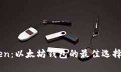 探索ImToken：以太坊钱包的