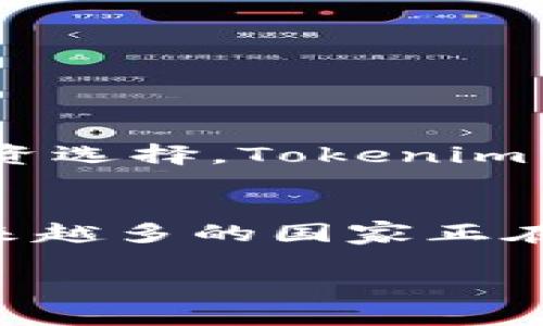 Tokenim XNN 是一种新兴的数字资产或代币，该项目可能涉及区块链技术或者加密货币市场。为了更好地理解这个概念，以下是对Tokenim XNN的详尽介绍，涵盖了其背景、功能、用途以及市场动向等方面。

Tokenim XNN 的背景
Tokenim XNN作为一种数字代币，它的诞生是在当前区块链技术迅速发展的背景下。区块链作为一种去中心化的技术，正在逐渐改变我们对传统金融和资产管理的认知。随着越来越多的企业和个人开始关注和使用数字货币，Tokenim XNN的出现恰好满足了市场对新型资产的需求。

Tokenim XNN 的功能
Tokenim XNN具有多种功能，这使得它在数字资产市场中脱颖而出。首先，它可能会集成智能合约功能，支持自动化交易和多种应用场景。其次，Tokenim XNN可能还与去中心化金融（DeFi）相关联，使得用户能够用其进行借贷、交易和投资等活动。此外，该代币可能还支持非同质化代币（NFT）的交易，进一步丰富了用户的投资组合。

Tokenim XNN 的用途
Tokenim XNN可用于多种用途，包括但不限于：
ul
li支付：可以作为商品和服务的支付手段，为商家提供更快、更安全的交易方式。/li
li投资：由于其潜在的增值空间，越来越多的投资者选择持有Tokenim XNN作为长期投资。/li
li参与治理：持有Tokenim XNN的用户可能会参与项目的治理，提供建议和投票权，影响项目的发展方向。/li
li获取奖励：在某些平台上，持有Tokenim XNN的用户可能会获得持有奖励或其他福利，这推动了用户的参与度。/li
li流动性提供：用户可以通过参与流动性池，为交易所提供流动性，获取相应的收益。/li
/ul

市场动向与前景
目前，数字货币市场正在经历一波又一波的高潮，Tokenim XNN也受到了越来越多的关注。随着更多的项目合作和社区建设，Tokenim XNN可能会成为一个更具影响力的数字资产。

此外，Tokenim XNN市场的未来前景相对乐观。随着区块链技术的不断演化，Tokenim XNN将不断适应新的趋势和需求，包括可持续发展、合规性和用户隐私保护等方面。

总结
Tokenim XNN代表着未来数字经济的一部分。随着越来越多的人了解和接受这一新兴的资产类别，Tokenim XNN的发展值得我们期待。无论是作为一种支付工具，还是作为一种投资选择，Tokenim XNN都将继续在区块链的浪潮中激荡出更多的可能性。

相关趋势与影响因素
在加密货币和区块链技术不断演进的今天，人们对Tokenim XNN等新兴代币的关注也正在增加。同时，各种社会、经济和技术的发展趋势也在影响着Tokenim XNN的前景。例如，越来越多的国家正在考虑对加密货币的监管政策，而技术的进步使得区块链的应用场景不断扩展。在这种环境下，Tokenim XNN不仅是投资者的关注点，更是一个蕴含着丰富潜力和可能性的数字资产。

以上就是关于Tokenim XNN的详细介绍，您对这个新兴的数字资产有何看法？欢迎在评论区分享您的观点！