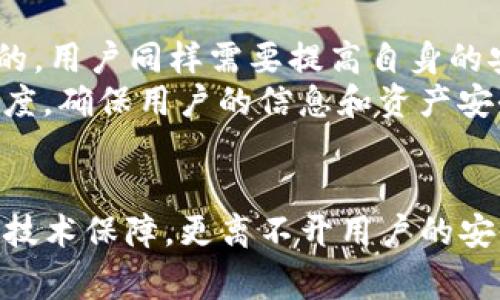   深入探讨：Tokenim窃取事件的深层次影响与防范措施 / 

 guanjianci Tokenim, 窃取, 加密货币, 网络安全, 防范措施 /guanjianci 

引言
在数字时代，随着加密货币的兴起，网络安全问题日益严重。其中，Tokenim窃取事件引起了极大关注。这一事件不仅暴露了加密货币世界中的风险，也引发了关于安全性和信任的重要讨论。很多用户纷纷询问，如何保护自己的资产和数据，而这一切的根源在于对网络安全知识的缺乏。让我们深入探讨这一事件的背景、影响以及如何进行有效的防范。

Tokenim窃取事件背景
Tokenim是一个基于区块链技术的加密货币平台。它提供了许多创新性的服务，吸引了众多用户。然而，随着用户量的增加，安全问题也逐渐暴露。窃取事件的发生，实际上是由于黑客利用了系统的漏洞和用户的疏忽，造成了大规模的资金损失。这一事件不仅影响了Tokenim自身的声誉，也使得许多投资者对加密货币的信心受挫。

窃取事件的过程
在窃取事件中，黑客首先通过社会工程学技术获取了Tokenim内部人员的信任。他们可能伪装成客户服务代表，向员工索要敏感信息。通过这种手段，黑客获得了系统的访问权限，从而能轻易地操控用户的账户。在这之后，他们迅速转移了大量加密货币到无法追踪的钱包地址。整个过程不仅迅速而且隐蔽，许多用户在事件发生后，才意识到自己的资产已被盗窃。

事件的影响
这一窃取事件对Tokenim的影响是深远的。首先，用户的信任度大幅下降，许多人开始质疑该平台的安全措施是否足够。其次，事件引发了监管机构的关注，加密货币行业的监管势必会更加严格。这使得Tokenim不得不花费大量时间和资源，来提升安全性和重建用户信任。
更为严重的是，这一事件不仅局限于Tokenim。行业内其他平台也开始感受到波及效应。用户对所有加密货币平台的安全性产生疑虑，导致整体市场信心下滑。这让加密货币的价值在短期内显著下跌，许多投资者纷纷选择撤资，进一步加剧了市场的波动。

用户的反应
遭遇窃取事件后，用户开始对如何保护自身资产产生了浓厚的兴趣。许多人意识到，除了依赖平台的安全防范措施外，他们自身的安全意识同样重要。一些用户开始主动寻找相关的信息，以了解如何设置更强的密码、启用双重身份验证等。还出现了一些在线课程和研讨会，旨在提高用户的网络安全意识。

如何防范Tokenim窃取事件的再次发生
首先，平台必须加强自身的安全机制。例如，采取多重身份验证、监测异常活动等手段，可以有效降低黑客入侵的可能性。此外，定期进行安全检查和漏洞修补也是必要的。用户同样需要提高自身的安全意识，定期更新密码、不轻信陌生链接、谨慎分享个人信息等，都是保障自身资产安全的有效措施。
其次，法律和监管的介入也十分重要。只有在适当的监管框架下，才能确保加密货币行业的健康发展。政府和相关机构应加强对加密货币平台的监管，促使其提高透明度，确保用户的信息和资产安全。

总结
Tokenim窃取事件让我们深刻认识到网络安全的重要性。它不仅是一个平台的崛起与陨落，更是整个加密货币行业的一次警示。保护数字资产的安全不仅需要平台的技术保障，更离不开用户的安全意识和外部的监管支持。希望通过这次事件，行业能够形成更加安全、透明的环境，使得每一个投资者都能在这个充满机遇的世界中，安全无忧。