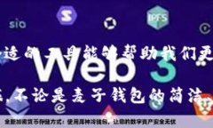 麦子钱包与imToken钱包：选