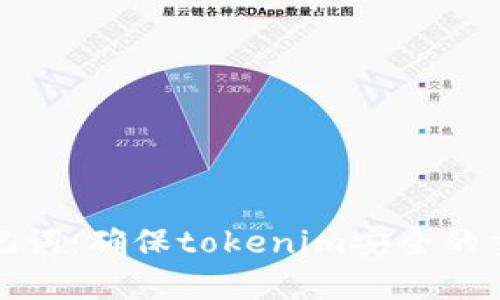 揭秘助记词：确保tokenim安全的重要工具
