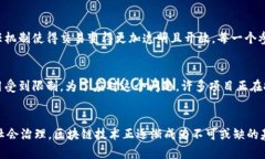 区块链最核心的技术有哪