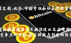 区块链行业高薪工作有哪