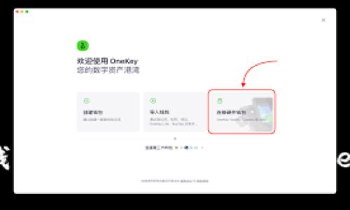 探索比特币钱包的未来：ICO与ImToken的深度解析