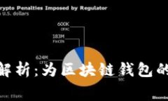 imToken收费标准详细解析：