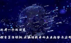 思考一个的优质探索算法