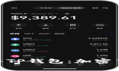 全面解析Tokenim与TP钱包：加密货币的未来投资利器