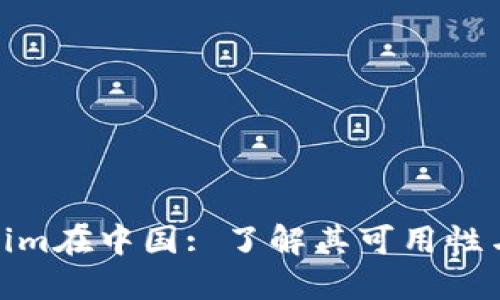 Tokenim在中国: 了解其可用性与影响