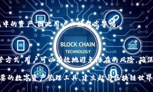 助记词是以一组特定单词的形式表示的，用于帮助用户记住和恢复他们的加密货币钱包。在 imToken 中，助记词通常是由 12 个或 24 个单词组成，用户在创建钱包时会生成这些助记词。助记词的作用是保护用户的资产，一旦你拥有了这些单词，即使在丢失设备的情况下，也可以通过输入助记词来恢复你的钱包。

### 什么是助记词

助记词（Mnemonic Phrase）是加密货币钱包的一种安全机制，主要用于用户账户的恢复。它使得复杂的私钥可以通过一组简单的单词来替代，大大降低了用户在管理密钥时的难度。

每个助记词都是从一个特定的单词表中选出的，通常这些单词包含在 BIP39 标准中。这个标准确保了不同钱包之间的兼容性，使用户能够在不同的平台上恢复自己的资产。

### imToken 的助记词特点

生成与使用

在 imToken 应用中创建钱包时，系统会随机生成一组独特的助记词。用户需要确保在安全的环境中记录下这些单词，因为任何人获取到这组助记词，都能掌控钱包中的资产。生成的助记词不应当与他人分享。

安全性

助记词的安全性在于其随机性和独特性。即使是相似的单词组合，其生成的结果也是独一无二的。imToken 使用先进的加密技术来确保用户的钱包信息安全，同时也在提高助记词的生成方法的复杂度，以防止恶意软件的攻击。

备份与恢复

备份助记词是每个用户都必须进行的步骤。一旦设备丢失或损坏，用户可以通过助记词在任意支持该标准的钱包应用中恢复他们的资产。在恢复过程中，只需输入这些助记词，钱包将自动恢复其状态。

### 助记词的写作与保管

记录方法

记录助记词时，推荐使用纸张、金属片或其他耐用的材质，避免电子方式保存。不论是手写还是打印，确保记录的字迹清晰可辨，避免由于模糊而导致的混淆。同时，尽量保存在安全的地方，避免被盗取或遗失。

保护隐私

助记词涉及到用户的隐私和财务安全。分享助记词是极其危险的行为，即使是亲朋好友。任何个体获取到这些助记词，都能随时操作钱包中的资产，因此用户必须提高警惕。

### 结论

总之，imToken 的助记词是用户掌控其加密资产的重要工具，不仅涉及到资产的安全，还关系到用户的整体体验。通过合理的记录与保管方式，用户可以有效地避免潜在的风险，确保资产的安全性。同时，牢记助记词的核心价值，保持高度的安全意识，是每个加密货币投资者都应做的。

无论你是新手还是入门级用户，了解助记词的写作、保存与使用技巧都将大大提高你的安全意识与风险防范能力。借用着这个越来越重要的数字资产管理工具，建立起与区块链世界更深的连接。