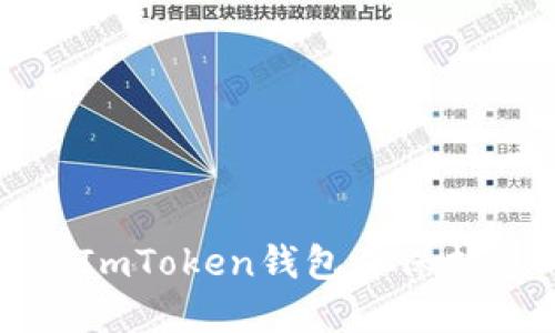 如何安全注销ImToken钱包并保护您的资产隐私