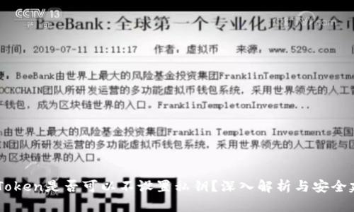 ImToken是否可以不设置私钥？深入解析与安全建议