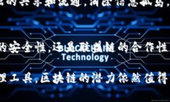 区块链组网形式的特点及