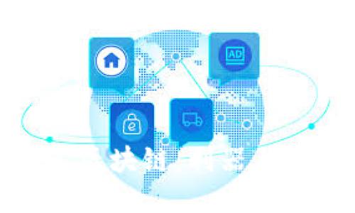 探索崇义区块链：利器与发展趋势