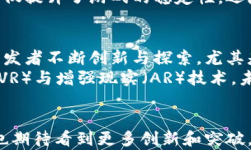 
biao ti韩国区块链游戏公司：开启虚拟经济新篇章/biao ti

关键词
区块链游戏, 韩国游戏公司, 加密货币, 虚拟经济, 元宇宙/guanjianci

引言
当我们谈论区块链游戏时，不得不提到韩国这个充满活力和创新精神的市场。韩国不仅在游戏产业中占有重要地位，同时在区块链技术的应用上也走在了前列。结合这两者的力量，韩国游戏公司正在开创一种全新的虚拟经济生态，带给玩家与投资者全新的体验与机会。

韩国区块链游戏的崛起
近年来，区块链技术因其去中心化、不易篡改的特点受到广泛关注，而它在游戏产业中的应用也逐渐增多。韩国的游戏公司紧紧把握这一趋势，纷纷尝试将区块链技术与传统游戏进行结合。这种结合不仅能够提升游戏的透明度与公正性，还能为玩家提供更加丰富的游戏体验。
区块链游戏的一个主要特征是玩家可以真正拥有他们在游戏中所获得的资产。通过非同质化代币（NFT），玩家能够拥有独一无二的游戏物品，而这些物品在二级市场也具备相应的价值。对于投资者而言，这为其带来了新的投资机会。同时，玩家的参与度和互动性也因此显著提升，形成了一种新型的游戏经济模式。

知名韩国区块链游戏公司一览
以下是几家在区块链游戏领域中具有代表性的韩国公司：

h41. Kakao Games/h4
Kakao Games 是韩国知名的游戏开发与发行公司，近年来积极布局区块链游戏市场。通过与全球领先的区块链项目合作，Kakao Games 正在开发多款基于区块链技术的游戏，旨在打造一个集社交、游戏与经济于一体的多元化平台。Kakao Games 的战略目的是为玩家提供一个透明、公正且互动性强的游戏环境，推动用户生成内容的广泛应用。

h42. Netmarble/h4
Netmarble 是韩国著名的手机游戏公司，已经在区块链游戏领域展开布局。该公司推出了名为 “MARBLES” 的区块链游戏，结合了加密货币与游戏机制，玩家可以通过游戏获得一定的加密代币，这些代币可以在数字钱包中存储并用作其他应用。Netmarble 的目标是通过区块链技术提升游戏的公平性和透明度，从而吸引更多玩家的参与。

h43. Com2uS/h4
Com2uS 是一家专注于移动游戏的公司，近年来也在区块链游戏领域发力。通过推出基于区块链的游戏项目，“EXECUTORS” 成为了他们的一大亮点。这款游戏以其独特的玩法和NFT物品购买机制，迅速吸引了大量玩家。Com2uS 的成功在于其能够将技术与游戏设计无缝结合，创造出玩家所需的沉浸式体验。

h44. Wemade/h4
Wemade 是一家拥有丰富游戏开发经验的公司，也在积极探索区块链游戏的可能性。其推出的 “Legend of Mir” 游戏，不仅引入了区块链技术，还打造了独特的虚拟世界，使玩家可以真正拥有游戏内的资产。Wemade 正在致力于将传统游戏与区块链技术相结合，推动开放式虚拟经济的发展。

h45. Factorial Games/h4
Factorial Games 是一家新兴的区块链游戏公司，专注于为玩家提供富有创意和互动性的区块链游戏体验。其开发的 “Blockchain Knights” 游戏结合了策略、竞技与NFT特色，为玩家带来了全新的游戏模式。作为一家初创企业，Factorial Games 凭借其独特的创意和技术，正在迅速崭露头角。

区块链技术对游戏产业的影响
区块链技术的兴起给游戏产业带来了许多深远的影响。首先是交易的透明性。传统游戏中，玩家对物品的购买和交易往往缺乏信任，而通过区块链技术，所有的交易记录都可以被追踪和核实。这一特点不仅提升了玩家的信任度，还推动了游戏内经济的健康发展。
其次，是玩家权益的强化。在传统游戏中，玩家的资产往往是虚拟的、无形的，缺乏真正的所有权。而区块链游戏通过引入NFT，使得玩家能真正拥有他们的游戏资产，这样不仅提高了玩家的经济收益潜力，也增加了他们对游戏的投入感。
最后，区块链技术实现了去中心化的游戏运营。这意味着，游戏可以不再依赖于单一的中央服务器，而是通过分布在全球的节点共同维护游戏的运行。这一创新不仅提升了游戏的稳定性，还降低了运营成本。

未来展望
随着区块链技术的不断发展和成熟，未来韩国的区块链游戏市场将会迎来更多的机遇与挑战。关于游戏的设计、玩家的体验、虚拟经济的构建等方面，都将需要开发者不断创新与探索。尤其是在技术的演进之下，可能会出现更多的跨界合作，带来新的商业模式和游戏体验。
例如，借助智能合约，游戏中的各种交易和奖励机制可以实现自动化，减少人为干预。而在玩家体验方面，更加身临其境的沉浸式游戏将成为可能。结合虚拟现实（VR）与增强现实（AR）技术，未来的区块链游戏将可能更具互动性，使得玩家能够参与到更加丰富的虚拟世界中。

结语
总的来说，韩国的区块链游戏公司正在推动游戏产业的变革。通过区块链技术的应用，可以到达更加公正、透明和互动的游戏环境。随着市场的进一步成熟，我们也期待看到更多创新和突破，真正实现玩家与开发者之间的双赢局面。未来属于那些勇于探索和尝试的企业与个人，而我们也将拭目以待这一段虚拟经济的精彩旅程。