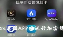 如何在ImToken苹果APP中进行
