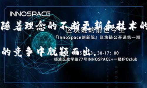  
jiaoti区块链与金融科技概念股全解析：找到下一个投资风口/jiaoti 

区块链,金融科技,概念股,投资,市场趋势/guanjianci

引言：区块链与金融科技的浪潮
近年来，区块链技术和金融科技成为了市场关注的两个热门话题。随着技术的不断发展，许多公司纷纷进入这个领域，试图利用区块链的去中心化特性和金融科技的创新性来提升竞争力。因此，区块链加金融科技的概念股逐渐吸引了投资者的眼球。在本文中，我们将深入探讨这一领域中的重要概念股，并分析其市场表现及未来潜力。

区块链技术的基本概念
区块链是一种分布式账本技术，能够在多个节点之间共享数据而不需要中央管理机构。它通过加密手段保证数据的安全性和不可篡改性。我们经常听到的比特币、以太坊等加密货币都是基于区块链技术。然而，区块链的应用远不止于此，它在金融、医疗、供应链以及许多其他行业都有着广泛应用。

金融科技：传统金融的颠覆者
金融科技（FinTech）指的是利用技术来提供金融服务。它包括了数字支付、在线贷款、智能投顾、区块链等多个方面。金融科技的出现，大幅度打破了传统金融行业的壁垒，为消费者和企业提供了更为便捷高效的金融解决方案。在这个过程中，许多初创企业与大型金融机构展开合作，推动了整个行业的变革。

区块链加金融科技的结合
区块链与金融科技的结合形成了一个更加复杂而有潜力的市场生态。通过区块链技术，金融科技公司能够提供更加透明、安全的金融服务。比如，利用智能合约，金融交易可以在没有中介的情况下自动执行，从而大幅度降低交易成本。此外，区块链技术还可以用于身份验证、清算与结算、数字资产管理等多种场景。

重点概念股一览
在这一领域，有一些公司特别受到投资者的关注。我们将介绍几个典型的区块链加金融科技概念股，这些公司在行业内都有着显著的影响力和潜力。

h41. 蔚来汽车（NIO）/h4
蔚来汽车不仅专注于电动汽车的制造，还在其服务中积极采用区块链技术，以提升用户体验及数据安全。蔚来正在探索如何利用区块链来追踪电池的生命周期、供应链管理。这使得蔚来在电动汽车与区块链交汇的领域，展现出强大的潜能。

h42. 微众银行（WeBank）/h4
作为中国首家持牌互联网银行，微众银行正在大力发展金融科技业务。他们已在多个项目中运用区块链技术来信贷流程。通过区块链，微众银行能够实现透明的贷款记录和支付系统，从而提升信贷的审批效率，降低运营成本。

h43. Square（现称Block, Inc.）/h4
Square作为知名的支付处理公司，在业务中积极吸收区块链技术的创新。Square的Cash App允许用户购买和交易比特币，这一布局让他们能在金融科技与加密货币的交叉点上占据市场先机。此外，Square还推出了基于区块链的TBD产品，旨在建设去中心化金融金融基础设施。

h44. IBM（国际商业机器公司）/h4
IBM在区块链技术领域的投资和研发已取得显著进展。其区块链平台能够为金融机构提供安全、透明的交易解决方案。IBM与多家银行合作，推动基于区块链的金融服务发展，这使其在金融科技与区块链的应用上具备领先优势。

h45. Coinbase/h4
作为全球最大的加密货币交易平台之一，Coinbase不仅在交易市场上占有重要地位，还在金融科技的创新方面展现出强大的实力。Coinbase最近推出了一系列金融产品，涉及借贷与投资服务，涵盖了广泛的金融需求，推动其在区块链与金融科技领域的进一步发展。

投资分析与市场趋势
在投资区块链加金融科技的概念股时，需综合考虑市场的整体趋势、公司的财务状况和技术创新潜力。近年来，全球范围内的区块链技术发展呈加速趋势，各国政府对区块链的监管政策趋于明朗，这为企业的创新发展提供了良好的市场环境。此外，随着越来越多的公司采用区块链技术，市场对于相关概念股的关注度也将不断提升。

风险与挑战
尽管区块链与金融科技的结合展现出巨大的市场潜力，但也伴随着诸多风险与挑战。首先，技术的快速迭代可能导致部分企业无法跟上变化的步伐，从而失去竞争优势。其次，区块链的法律监管仍然存在不确定性，这会影响投资者的信心。此外，市场的激烈竞争也让许多企业面临着生存压力。投资者在选择相关概念股时，需结合这些风险进行综合评估。

结论：未来展望
综合来看，区块链与金融科技的结合不仅是市场的一个趋势，更是一种对未来金融模式的深刻思考。虽然在这一领域投资风险较高，但所蕴含的潜力也同样巨大。随着理念的不断更新和技术的逐步成熟，未来的市场将会更加多元化，为投资者和消费者提供更多的选择。在未来的投资决策中，关注这些趋势将是获取成功的关键所在。

作为投资者，我们不仅要关注当前的市场动态，更要注重长远的发展趋势。短期炒作虽然吸引眼球，但只有那些真正具备技术实力和市场潜力的公司，才会在未来的竞争中脱颖而出。

因此，时刻保持对区块链与金融科技的关注，不断学习与研究，将会让我们在投资的道路上走得更远。