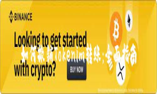 如何撤销Tokenim转账：全面指南