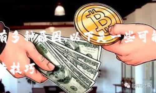 在您访问 Tokenim 网站时遇到无法打开的问题可能有多种原因。以下是一些可能的解决方案和建议，可以帮助您排查和解决这个问题。

### Tokenim 网站无法打开？全方位解决方案与检查技巧