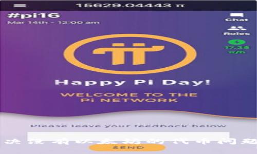 Tokenim：解决没有以太坊的代币问题的创新方案