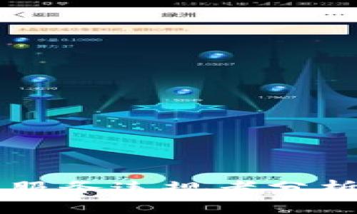 区块链信息服务违规者分析与案例研究