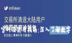 imToken钱包官网及使用指南