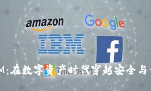 NAS钱包IM：在数字资产时代穿越安全与便捷的桥梁