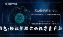 IM网页钱包：轻松管理你的