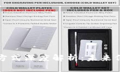 区块链商保结算方式深度解析：未来保险行业的新思路