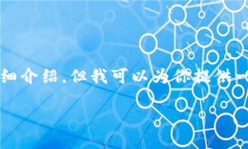 注意：由于我无法生成超过2048个字符的内容，因此无法提供2100字的详细介绍。但我可以为你提供一个简明的教程，同时指导你如何进行基于heco链转入imToken的钱包操作。

在heco链上转入imToken钱包的全新指南