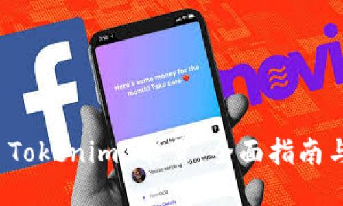 如何获取 Tokenim 能量：全面指南与实用技巧