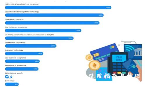 全面解析：Tokenim 2.0 使用指南与技巧