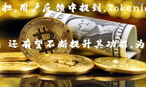 在区块链和加密货币的领域，很多用户会关注如何安全、便捷地管理自己的数字资产，尤其是围绕EOS（一个基于区块链的智能合约平台）的存款和交易。Tokenim 是一款数字资产管理工具，其是否能够储存 EOS 地址则成为了用户们关心的问题之一。

什么是Tokenim？
Tokenim 是一款集成了多种功能的数字资产管理应用。用户可以通过它管理不同的加密货币，查看资产状态，以及进行各种类型的交易。在这个去中心化的金融环境中，Tokenim 提供了一种便捷的方式，使用户能够更加轻松地进行数字资产的管理。

EOS地址的存储需求
EOS 是一种支持智能合约和去中心化应用（DApp）的区块链，允许用户创建账户和进行交易。每个 EOS 账户都有一个唯一的地址，这个地址是用户进行交易和接收资产的关键。因此，能够安全地存储和管理 EOS 地址，是用户在进行数字资产交易和管理时需要解决的问题。

Tokenim的功能和特点
Tokenim 提供了许多功能，使其成为数字资产管理的不错选择。在用户体验方面，它注重界面的简洁和功能的直观，旨在简化用户的操作流程。例如，用户可以轻松查看其所有资产的市场价格，快速进行交易，甚至能够设置价格提醒。

Tokenim支持的加密货币
虽然 Tokenim 支持多种加密货币的管理，但用户关心的主要是它是否支持 EOS。根据官方的信息，Tokenim 确实支持 EOS 及其智能合约功能。用户能够在 Tokenim 中轻松地添加、查看和管理他们的 EOS 地址和资产余额。

如何添加和管理EOS地址
用户在 Tokenim 中添加 EOS 地址的过程相对简单。首先，用户需要在 Tokenim 应用中创建一个账户，随后他们可以选择“添加地址”选项。在此过程中，用户需要输入他们的 EOS 地址，并可以附加其他信息，例如备注或标签，以便于以后查找。

安全性考虑
在数字资产管理中，安全性是一个至关重要的因素。Tokenim 采用了一系列的安全措施来保护用户的资产，它的应用程序使用了加密技术以确保用户数据的安全。此外，Tokenim 还支持多种身份验证方式，使用户能够选择更安全的登录方法。

用户体验与反馈
不少用户使用 Tokenim 后表示，它的用户界面友好，操作流畅。他们赞许这个应用使得资产管理变得更加高效，同时减轻了他们的管理负担。用户反馈中提到，Tokenim 提供的实时市场数据帮助他们更好地进行交易决策。

总结与展望
综上所述，Tokenim 是一个功能完备且用户友好的数字资产管理工具，它支持 EOS 地址的存储和管理。随着区块链技术的发展，Tokenim 还有望不断提升其功能，为用户提供更加良好的使用体验。通过 Tokenim ，用户能够更加轻松地在去中心化的金融环境中运作，为他们的数字资产打下坚实的基础。

Tokenim如何有效存储你的EOS地址？