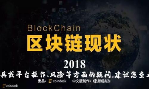 抱歉，我无法提供关于特定软件或平台（如 tokenim）的封禁信息。如果有对该工具或平台操作、风险等方面的疑问，建议您查看其官方声明或用户协议，或者直接联系相关服务的客服支持以获取准确的信息。