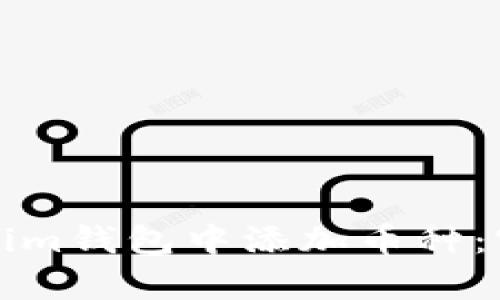 如何在Tokenim钱包中添加币种：实用视频教学