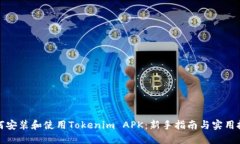 如何安装和使用Tokenim AP