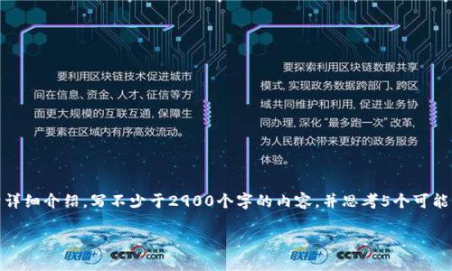 思考一个的，放进标签里，和5个相关的关键词 用逗号分隔，关键词放进/guanjianci标签里，在展开详细介绍，写不少于2900个字的内容，并思考5个可能相关的问题，并逐个问题详细介绍，每个问题介绍内容不少于600字，分段加上标签，段落用标签表示

imToken钱包是否会关闭？全面解析及用户指南