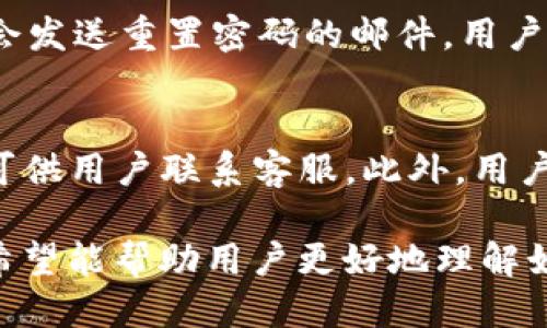 iapti如何通过Tokenim安全登录与管理私钥/iapti

Tokenim, 登录, 私钥管理, 区块链, 数字货币/guanjianci

在当今数字货币和区块链技术越来越普及的背景下，安全性变得尤为重要。对于任何一个参与加密货币交易或投资的人来说，私钥的管理与保护都是至关重要的。Tokenim作为一个加密货币钱包平台，提供了高效且安全的方式来管理用户的私钥，确保用户资产的安全。

在本文中，我们将详细探讨如何通过Tokenim登录并妥善管理私钥，确保您在数字货币领域中的安全及便利。此外，我们还会解答一些与Tokenim登录及私钥管理相关的常见问题，为用户提供更全面的指导。

一、Tokenim是什么
Tokenim是一款高度安全的数字货币钱包，支持包括比特币、以太坊以及许多其他加密货币的存储和交易。它的设计初衷是为用户提供一个便捷、高效同时又安全的数字资产管理平台。Tokenim不仅注重用户体验，还充分考虑了安全性，通过多重加密和隐私保护技术确保用户私钥及资产的安全。

二、Tokenim如何登录
登录Tokenim钱包的过程相对简单。用户首先需要在官方平台注册一个账户。注册过程中，用户需要提供一些基本信息，并设置一个强密码。注册完成后，用户将收到一封确认邮件，通过邮件中的链接确认账户后便可完成注册。

接下来，我们了解一下具体的登录步骤：

ol
    listrong访问Tokenim官网/strong：确保您访问的是Tokenim的官方网站，以防钓鱼网站的风险。/li
    listrong点击登录/strong：页面上通常会有一个“登录”按钮，点击后进入登录界面。/li
    listrong输入账户信息/strong：在登录页面，需要输入注册时的用户名和密码。/li
    listrong通过双重验证/strong：为了进一步增强安全性，Tokenim可能会要求用户进行双重验证。这通常涉及到发送验证码到用户的电子邮箱或手机上。/li
    listrong访问钱包/strong：一旦验证通过，用户即可访问自己的钱包，查看和管理自己的资产。/li
/ol

三、Tokenim私钥的管理
在使用Tokenim钱包时，用户的私钥是保护其数字资产的关键。私钥就像是一个数字身份证，它允许用户访问和管理其加密货币。因此，了解如何管理和保护私钥至关重要。

以下是一些关于私钥管理的建议：

ul
    listrong离线保存/strong：最安全的方式是将私钥保存在离线环境中，例如纸质备份或使用硬件钱包。这样的做法可以避免黑客通过网络攻击窃取用户私钥。/li
    listrong定期更新/strong：定期更换账户密码，并进行私钥的更新，可以减少被盗的风险。/li
    listrong启用多重签名/strong：对于想要更高安全性的用户，可以考虑使用多重签名的功能，即多个私钥才可以完成一次交易，提高安全性。/li
    listrong谨慎共享/strong：绝对不要将私钥或助记词分享给任何人，可靠的团队或支持服务都是无条件不会索取您私钥的。/li
/ul

四、常见问题解答

h41. Tokenim的私钥是否可以恢复？/h4
许多用户在使用Tokenim时会担心如果遭遇设备丢失或损坏，私钥是否可以恢复。Tokenim理论上不会直接保存用户的私钥，而是给用户提供助记词用于恢复。如果用户未能妥善保存助记词，在设备损坏的情况下将无法恢复私钥，因此时刻注意保存助记词是非常必要的。

h42. 如何保障Tokenim账户的安全性？/h4
用户可以采取一些额外措施来确保其Tokenim账户的安全性。首先，务必使用强而独特的密码，并通过双重验证加强账户的保护。其次，定期检查账户交易记录，确保所有操作都是由本人发起。如果发现异常，应立即联系Tokenim支持团队并采取措施更改密码和验证信息。

h43. Tokenim支持哪些加密货币？/h4
Tokenim支持许多主流的数字货币，例如比特币（BTC）、以太坊（ETH）、莱特币（LTC）等。此外，Tokenim还在持续扩展其支持的币种，用户可以根据平台发布的信息及时了解哪些新币种被支持，并进行相应的投资或交易。

h44. 如果我忘记了Tokenim的账户密码怎么办？/h4
如果用户遗忘了Tokenim的账户密码，可以通过“忘记密码”的链接进行密码重置。用户需要提供注册时使用的电子邮件地址，平台将会发送重置密码的邮件，用户可通过此邮件中的链接重置密码。确保使用一个强有力的密码，并记好，以免再次遗忘。

h45. 如何联系Tokenim的客服？/h4
Tokenim提供了多种联系方式以便用户寻求帮助。首先，用户可以在Tokenim官网找到客户支持链接，通常会有在线客服或工单系统可供用户联系客服。此外，用户还可以通过Tokenim的社交媒体平台联系支持团队，并在社区中寻找解决方案和建议。

总结来说，Tokenim为用户提供了一个安全、便捷的数字货币管理平台，但用户需对私钥管理和账户安全负责。通过本文的详细介绍，希望能帮助用户更好地理解如何通过Tokenim登录及管理私钥，确保他们在数字货币世界中的安全与顺利交易。