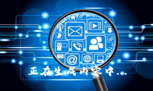 正在生成内容中...